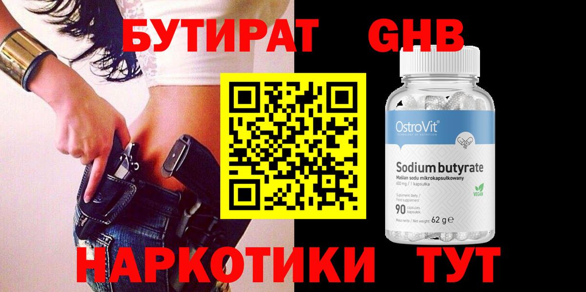 БУТИРАТ буратино  Вход с VPN  Спасск-Дальний 