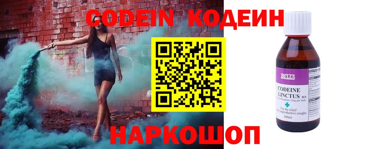 Кодеин напиток Lean (лин) Спасск-Дальний