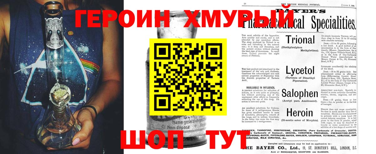 Героин VHQ Спасск-Дальний