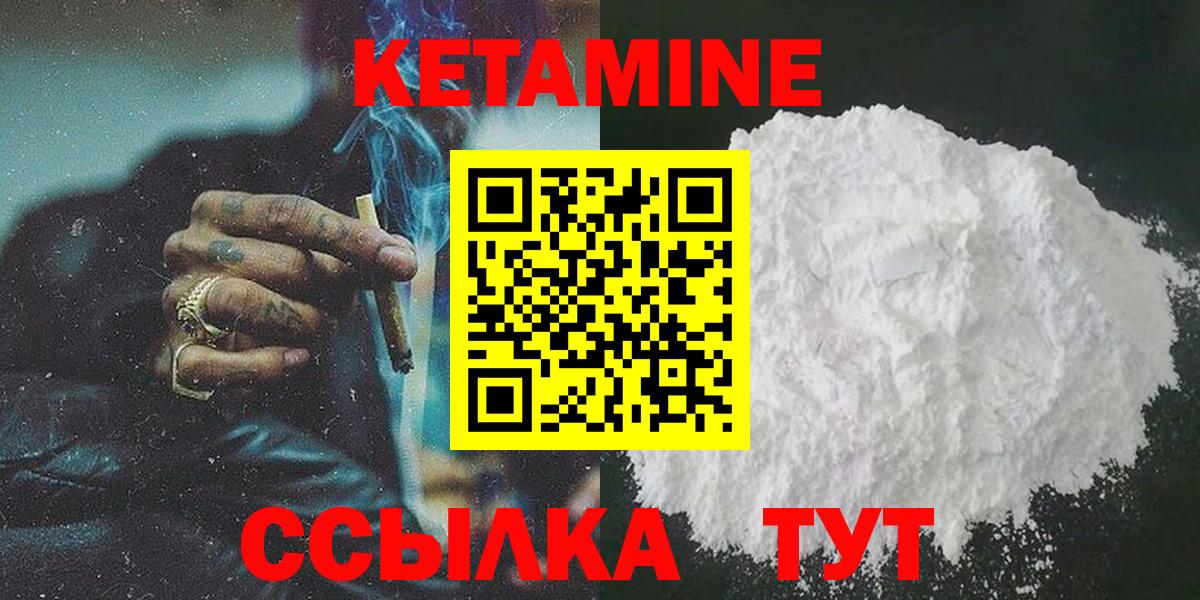 КЕТАМИН ketamine  Вход с VPN  Спасск-Дальний  КЕТАМИН ketamine 