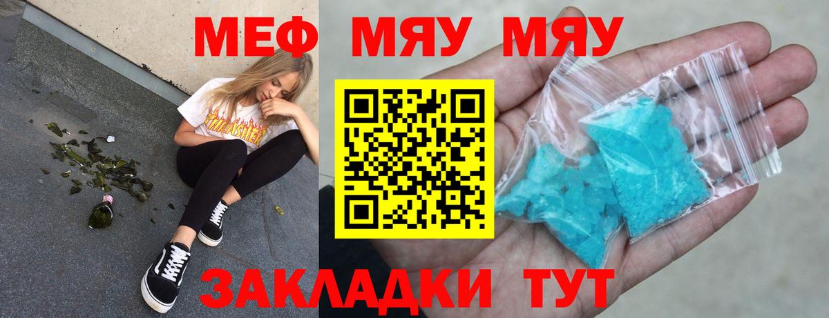 Спасск-Дальний  МЕФ  МЯУ-МЯУ 4 MMC  Вход с VPN  Меф кристаллы 