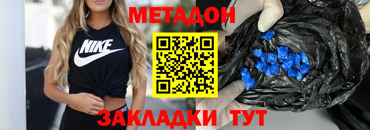 МЕТАДОН мёд  Вход с VPN  Спасск-Дальний  МЕТАДОН кристалл 